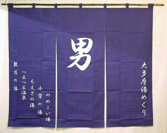 のれん