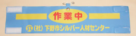 腕章2