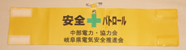 腕章2