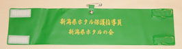 腕章2