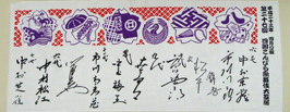 手ぬぐい（本染め）11