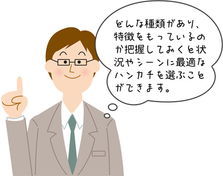 ハンカチの生地の種類や特徴についてのまとめ