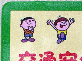 ビニールワッペン